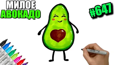 How to EASILY draw an Avocado. Drawings for sketching - Cute Avocado. How  to draw an Avocado. # 647 - YouTube