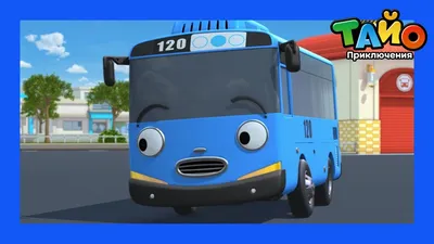 синий автобус | Tayo the little bus, Bus cartoon, Bus