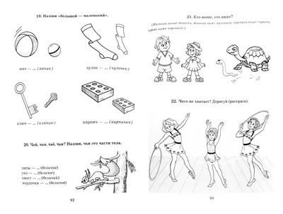 Иллюстрация 1 из 39 для Логопедические задания для автоматизации и  дифференциации шипящих звуков Ш, Ж, Ч, Щ и звука Т - Ольга Крупенчук |  Лабиринт - книги. Источник: Лабиринт
