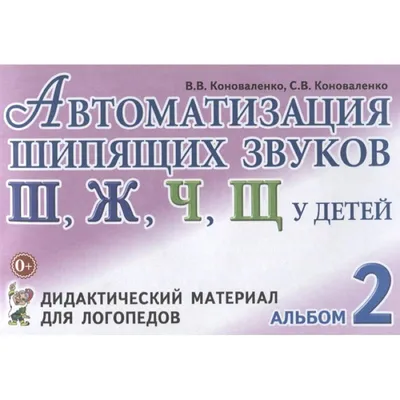 Автоматизация звука [В] в словах, слогах и предложениях. Блог Лого-Эксперт