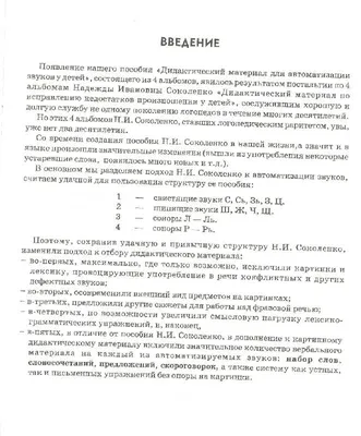 Шипящие Звуки Ш, Ж, Ч.Щ: называем и Различаем. Альбом Упражнений для Детей  5-7 лет С Онр - купить подготовки к школе в интернет-магазинах, цены на  Мегамаркет |