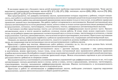 ЛОГОПЕД.РУ: Автоматизация звуков с помощью игр. Таблицы для автоматизации  свистящих и шипящих звуков. - LOGOPED.RU