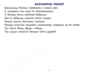 Фонетические рассказы с картинками Шипящие звуки - Ткаченко Т.А. | Купить с  доставкой в книжном интернет-магазине fkniga.ru | ISBN: 978-5-9780-1309-2