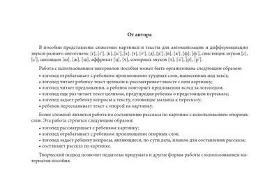 Автоматизация шипящих звуков Ш Ж Ч Щ у детей Дидактический материал для  логопедов Альбом 2 (3 изд.) (Вилена Коноваленко) - купить книгу с доставкой  в интернет-магазине «Читай-город». ISBN: 978-5-90-696520-2