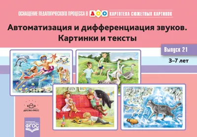 Запоминалки. Игра для автоматизации звуков [л'], [р], [ч], [ш]. 5-7 лет -  Перегудова Т.С., Купить c быстрой доставкой или самовывозом, ISBN  978-5-907540-28-6 - КомБук (Combook.RU)