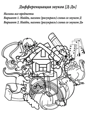 Задание для печати Раскраска для автоматизации звуков Р - Рь купить