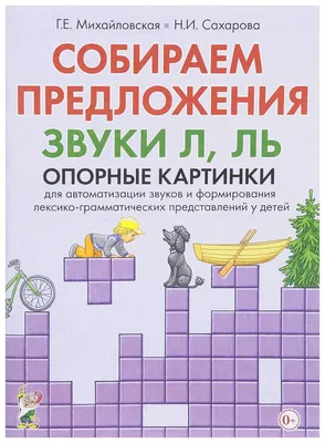 Игра для автоматизации звука [Л] «Собери картинку, составь рассказ» для  детей 5–7 лет (3 фото). Воспитателям детских садов, школьным учителям и  педагогам - Маам.ру