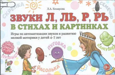 Автоматизация звука [Ш] в предложениях по картинкам (1 фото). Воспитателям  детских садов, школьным учителям и педагогам - Маам.ру