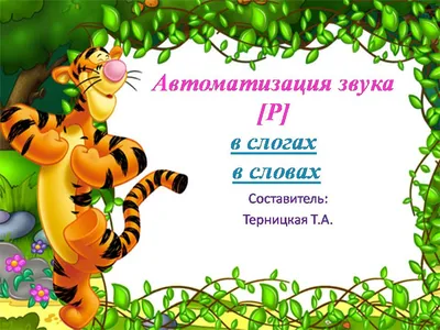 Конспект занятия на автоматизацию звука [С] в слогах и словах «Цветочный  городок» (12 фото). Воспитателям детских садов, школьным учителям и  педагогам - Маам.ру