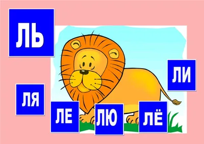 Автоматизация звука [В] в словах, слогах и предложениях. Блог Лого-Эксперт