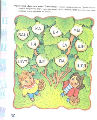 Автоматизация шипящих звуков Ш, Ж, Ч, Щ. Комплекс игровых логопедических  упражнений - Издательство «Планета»