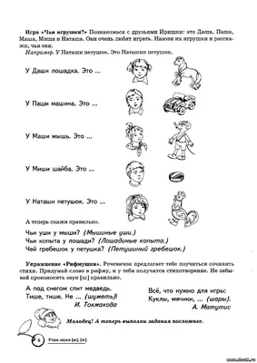 Игра на дифференциацию звуков \"Ш\" - \"Ж\"