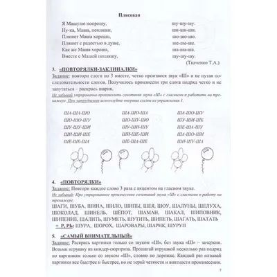 Конспект индивидуального логопедического занятия по постановке звука [Ш] у  детей 6 лет с ТНР (3 фото). Воспитателям детских садов, школьным учителям и  педагогам - Маам.ру