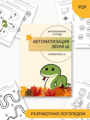 Выпуск 2. Автоматизация шипящих звуков. Звуки [ш], [ж], [ч], [щ]. 4-7 лет.  ФГОС. Марковская Н.Н. (7903751) - Купить по цене от 271.00 руб. | Интернет  магазин SIMA-LAND.RU