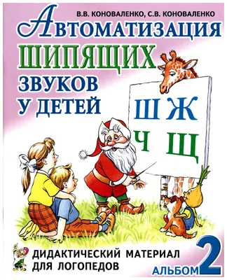 Трудный звук - детям и родителям друг: Автоматизация трудных звуков в словах