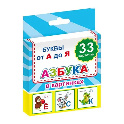 Азбука в картинках. Интересные развивающие задания (Попова, Белых И. В.)  Учитель (ISBN 978-5-7057-6214-9) купить от 110 руб в Старом Осколе,  сравнить цены - SKU13417523