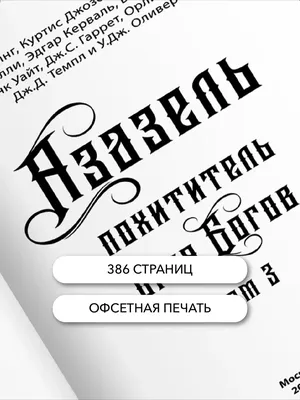 Азазель, Падший ангел • Экзамен - это короткая побочная история об Азазель.  Наконец она исполнил / Loremaster (Helltaker) :: Justice (Helltaker)  (ジャスティス, 저스티스, Справедливость, Джастис, Слепое Правосудие) :: Azazel  (Helltaker) (アザゼル,