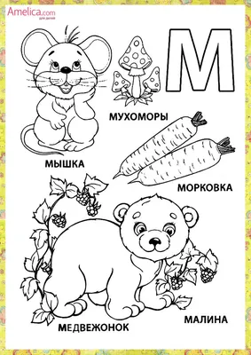 Азбука картинки для детей (Много фото) - drawpics.ru