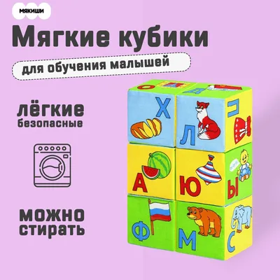 Кубики \"Азбука в картинках\", 6 кубиков