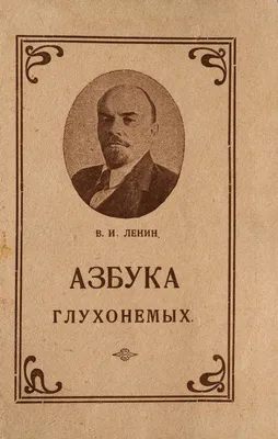 АЗБУКА - что такое в России. Лингвострановедческом словаре