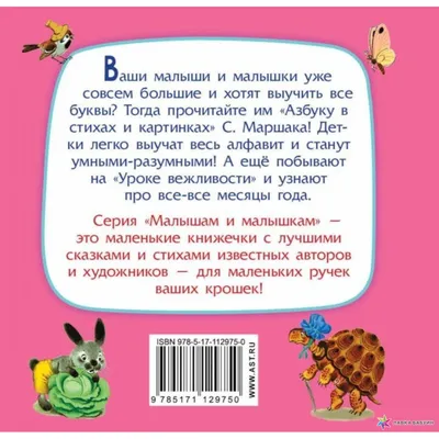 Купить 339881 Азбука в стихах и картинках. Маршак (33 зв.кнопки) 254х295мм  16стр Умка в кор.20шт - Медведь Калуга