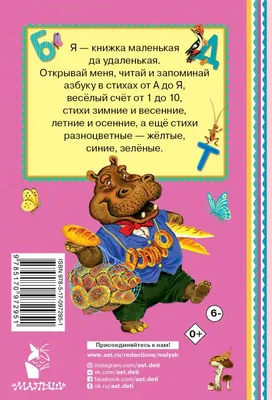 Купить Азбука в стихах и картинках (eks) в Минске и Беларуси за 8.42 руб.