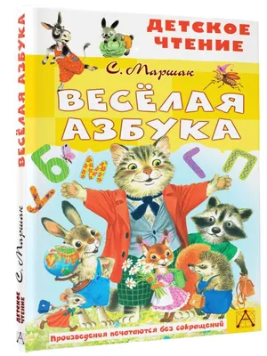 Кологривова Светлана, Залманова Татьяна. Веселая азбука. Азбука в картинках.  | eBay