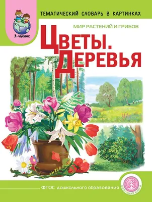 Книга Азбука в картинках • Яковлева С.Е. - купить по цене 719 руб. в  интернет-магазине Inet-kniga.ru | ISBN 978-5-90704-722-8