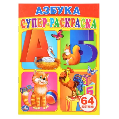 Амурская Азбука