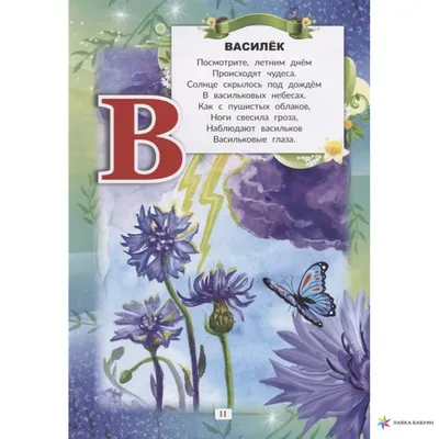 Азбука цветов, , Издание книг.ком купить книгу 978-5-90725-030-7 – Лавка  Бабуин, Киев, Украина