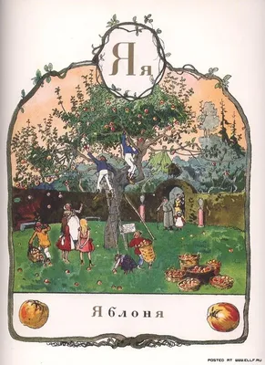 Азбука в картинах | Президентская библиотека имени Б.Н. Ельцина
