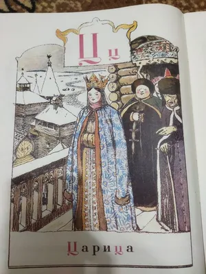 Иллюстрация 1 из 47 для Азбука в картинах - Александр Бенуа | Лабиринт -  книги. Источник: Лабиринт