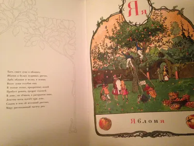 Азбука в картинах с иллюстрациями Александра Бенуа. Бенуа А.Н.»: купить в  книжном магазине «День». Телефон +7 (499) 350-17-79
