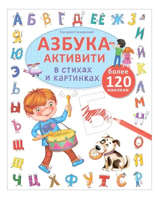 Азбука. Учимся читать\" в интернет-магазине Ярмарка Мастеров по цене 800 ₽ –  OVT9ARU | Шаблоны для печати, Хабаровск - доставка по России