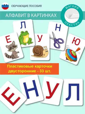 ЛОТО ПЛАСТИКОВОЕ 24 фишки. АЗБУКА В КАРТИНКАХ (Арт. ИН-6006)