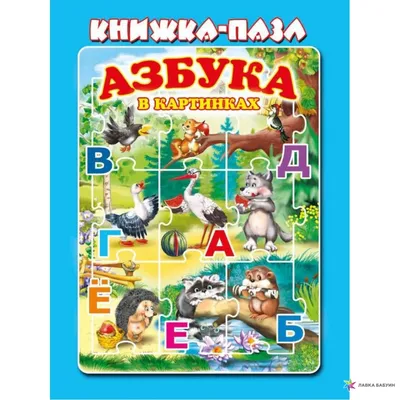 Русский алфавит с картинками | Русский алфавит, Алфавит, Картинки