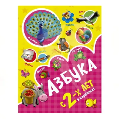 Купить И. Павловская \"Азбука в картинках\", издательство Книга, 1988г. в  интернет магазине GESBES. Характеристики, цена | 47636. Адрес Московское  ш., 137А, Орёл, Орловская обл., Россия, 302025