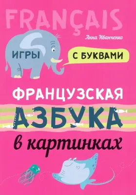 Азбука в картинках. Книжка-пазл, , Атберг 98 купить книгу 978-5-99087-365-0  – Лавка Бабуин, Киев, Украина