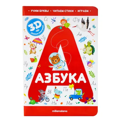 Забава и польза для детей»: азбука в картинках в учебном книгоиздании  России XIX в – тема научной статьи по языкознанию и литературоведению  читайте бесплатно текст научно-исследовательской работы в электронной  библиотеке КиберЛенинка