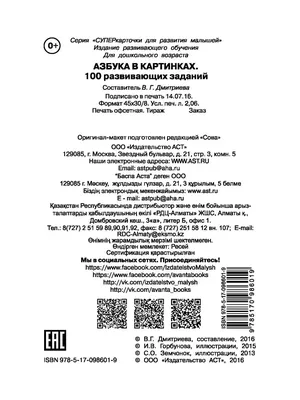 Азбука в картинках (ID#1549517940), цена: 591 ₴, купить на Prom.ua