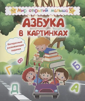 Азбука в картинках игра СССР 80 дерево цветная эко, цена 55 р. купить в  Бресте на Куфаре - Объявление №217142112