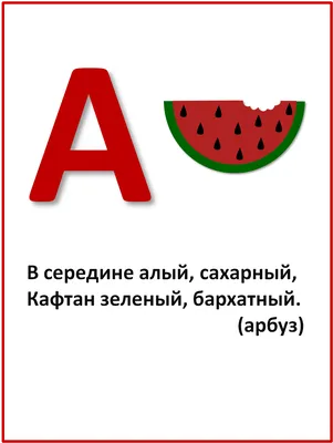 Азбука в загадках с картинками | Началочка