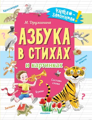 Азбука в загадках с картинками | Началочка | Азбука, Обучение алфавиту,  Школьные проекты