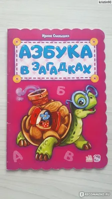 Планшет Азбукварик Азбука Сказочка 2870 купить по цене 3590 ₸ в  интернет-магазине Детский мир