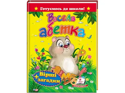 Иллюстрация 1 из 28 для Русская азбука в пословицах, поговорках, загадках и  картинках Татьяны Козьминой |