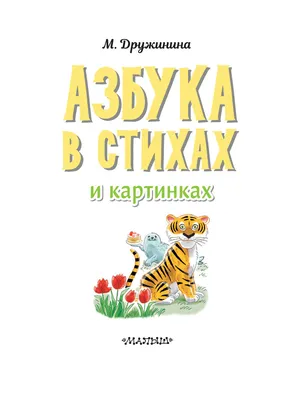 Книга для детей \"Азбука в загадках. Учись,малыш!\" купить по цене 180 ₽ в  интернет-магазине KazanExpress