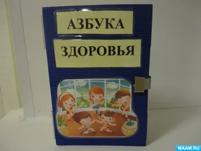 Игрушки Азбукварик Говорящий плакат \"Мое тело. Азбука здоровья\"  двусторонний - «Игрушка не только расскажет о возможностях человеческого  тела, но и поможет выучить азбуку. Яркий и красивый плакат. Поиграл с одной  стороной —