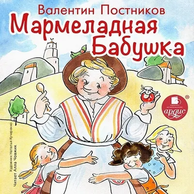 Книга Папа, мама, бабушка и восемь детей в Дании (серия Яркая ленточка) .  Автор Анне-Катрине Вестли. Издательство Махаон 978-5-389-22926-6