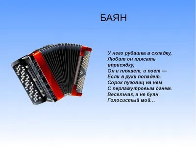 Аккордеон маленьких детей в стиле ретро Bayan. Народный музыкальный  инструмент Стоковое Изображение - изображение насчитывающей ключи,  культура: 182770521