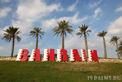 Бахрейн - новое направление в туризме на Ближнем Востоке